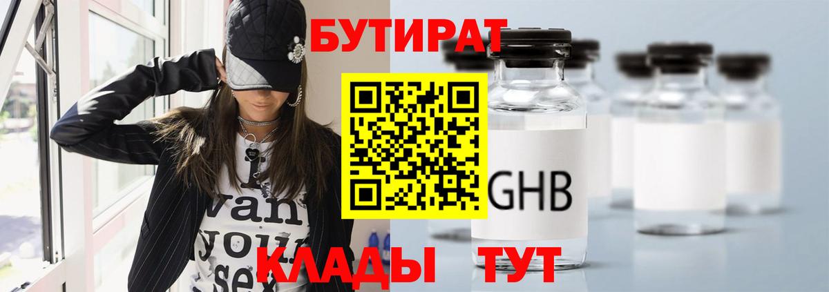 Шали  Бутират  Вход с VPN  БУТИРАТ вода 