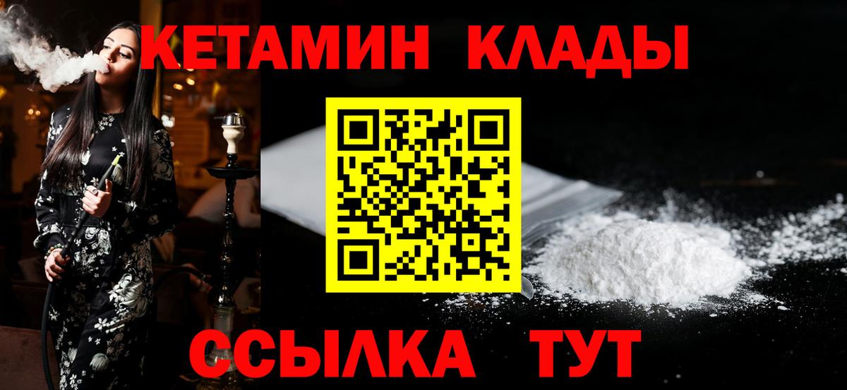 Кетамин ketamine  Кетамин VHQ  Шали  Вход с VPN 