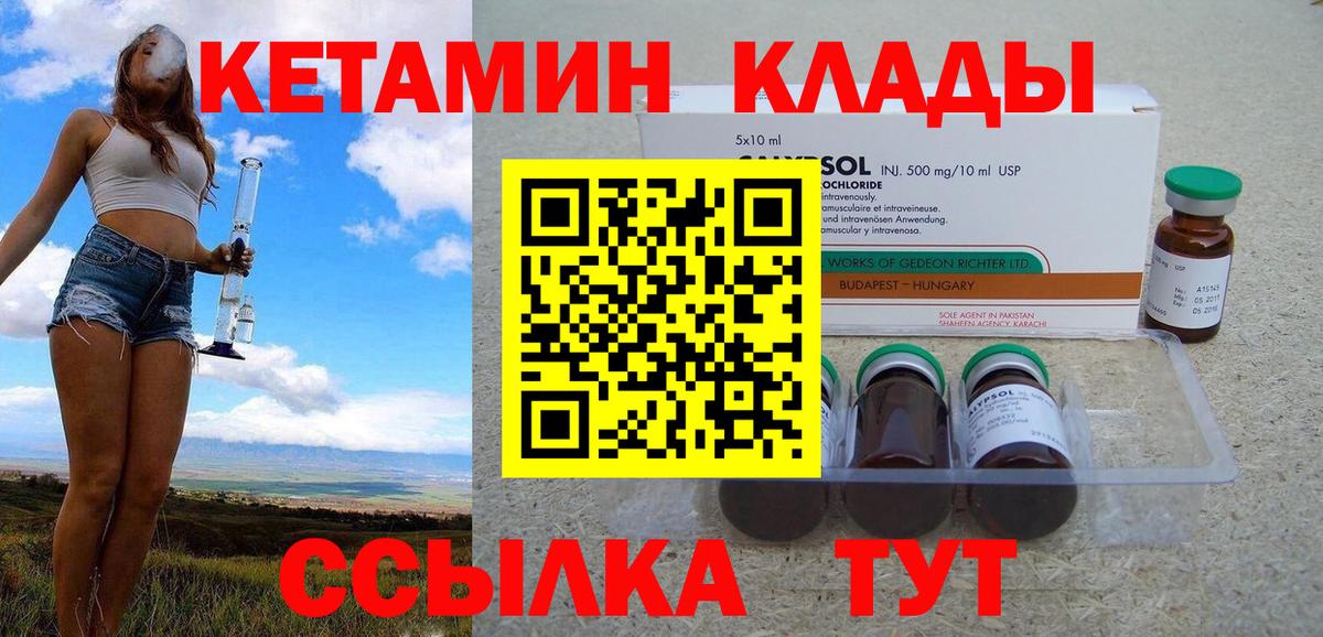 Кетамин ketamine Шали