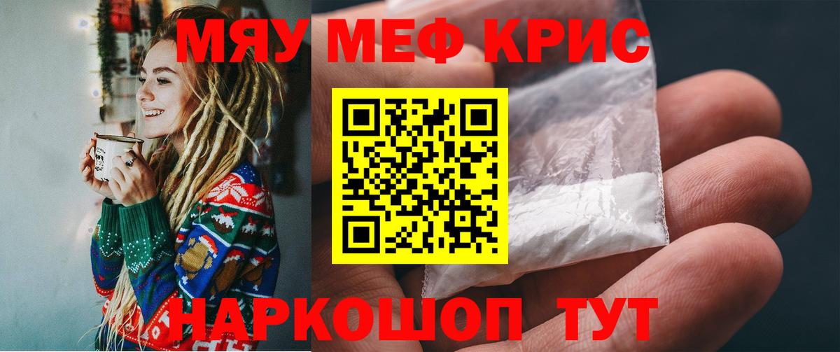 Меф кристаллы  Вход с VPN  МЕФ мяу мяу  Меф  Шали  Мефедрон 