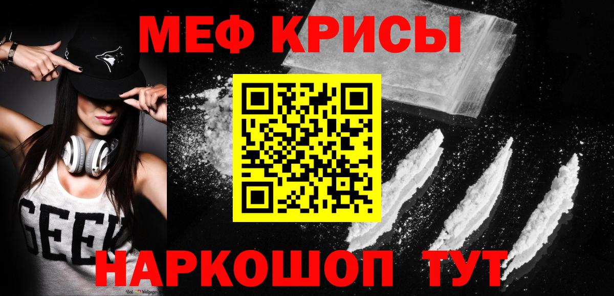 Мефедрон Шали